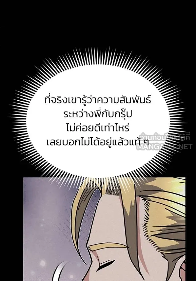Genius of the Unique Lineage อัจฉริยะนอกคอก ตอนที่ 97 page 95