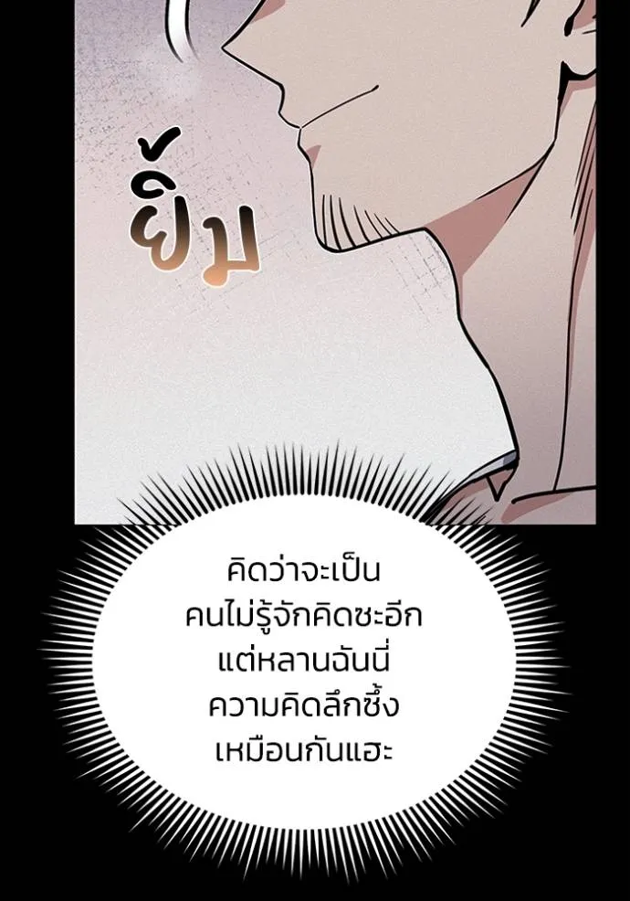 Genius of the Unique Lineage อัจฉริยะนอกคอก ตอนที่ 97 page 96