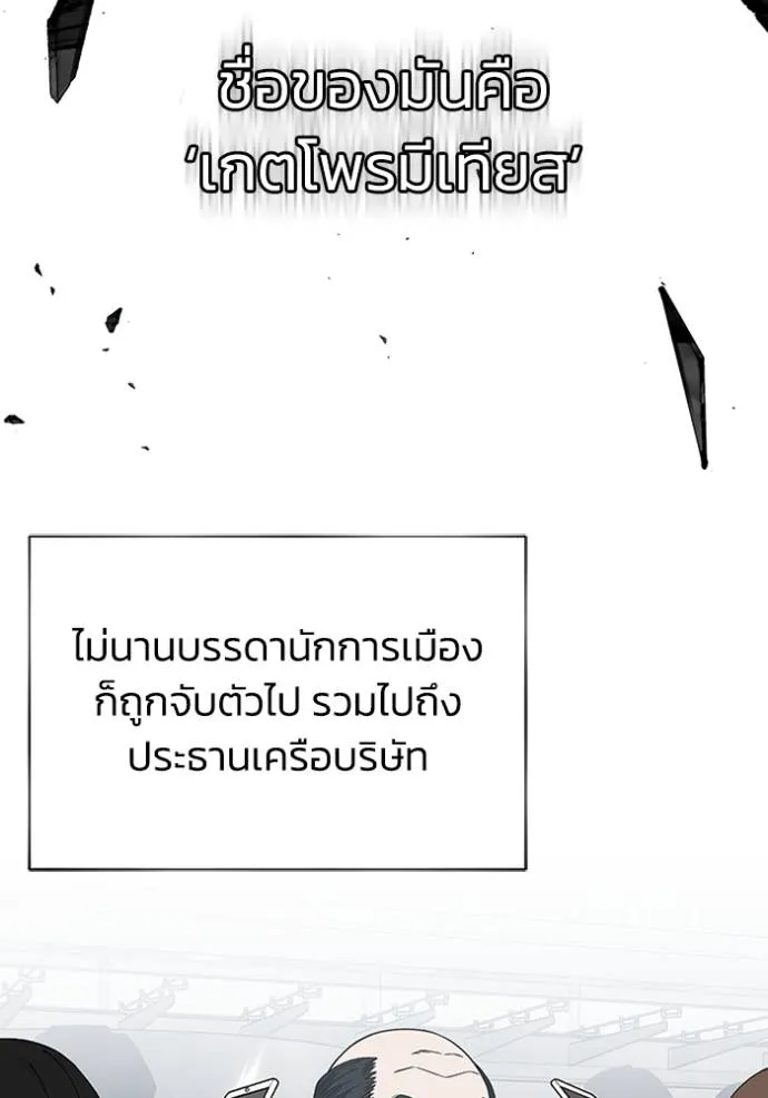 Genius of the Unique Lineage อัจฉริยะนอกคอก ตอนที่ 97 page 99