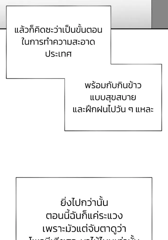 Genius of the Unique Lineage อัจฉริยะนอกคอก ตอนที่ 97 page 102
