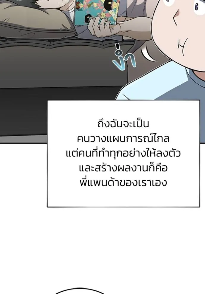 Genius of the Unique Lineage อัจฉริยะนอกคอก ตอนที่ 97 page 105