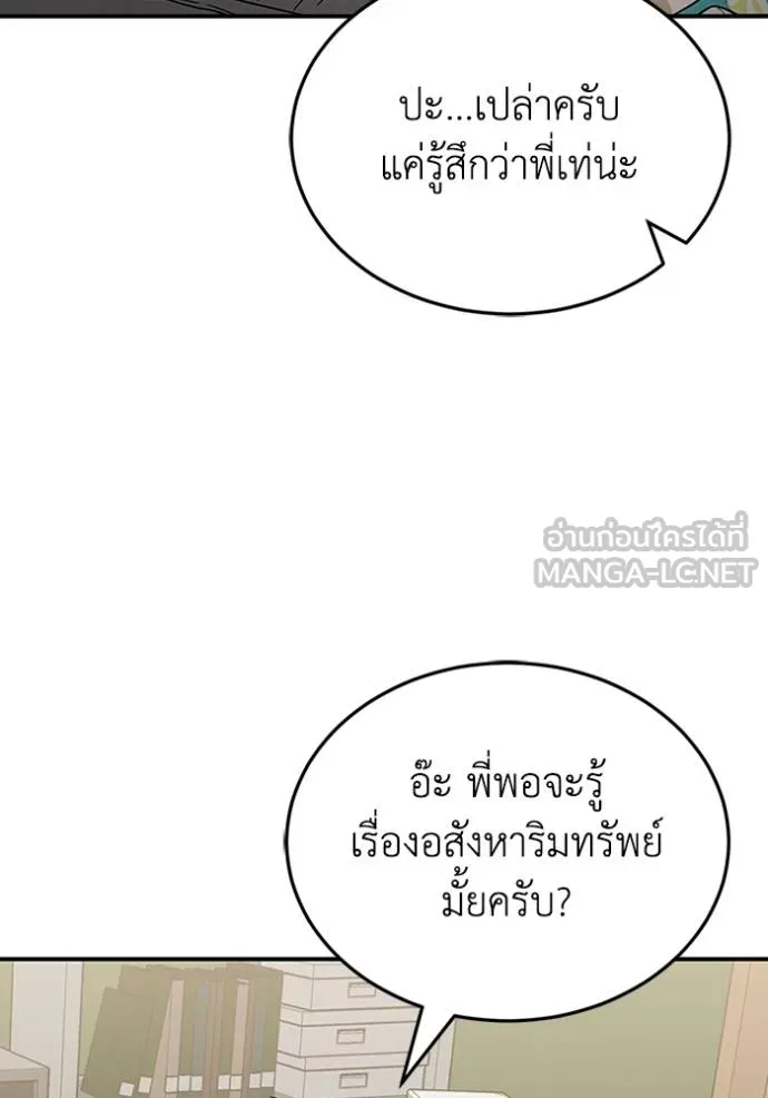 Genius of the Unique Lineage อัจฉริยะนอกคอก ตอนที่ 97 page 107