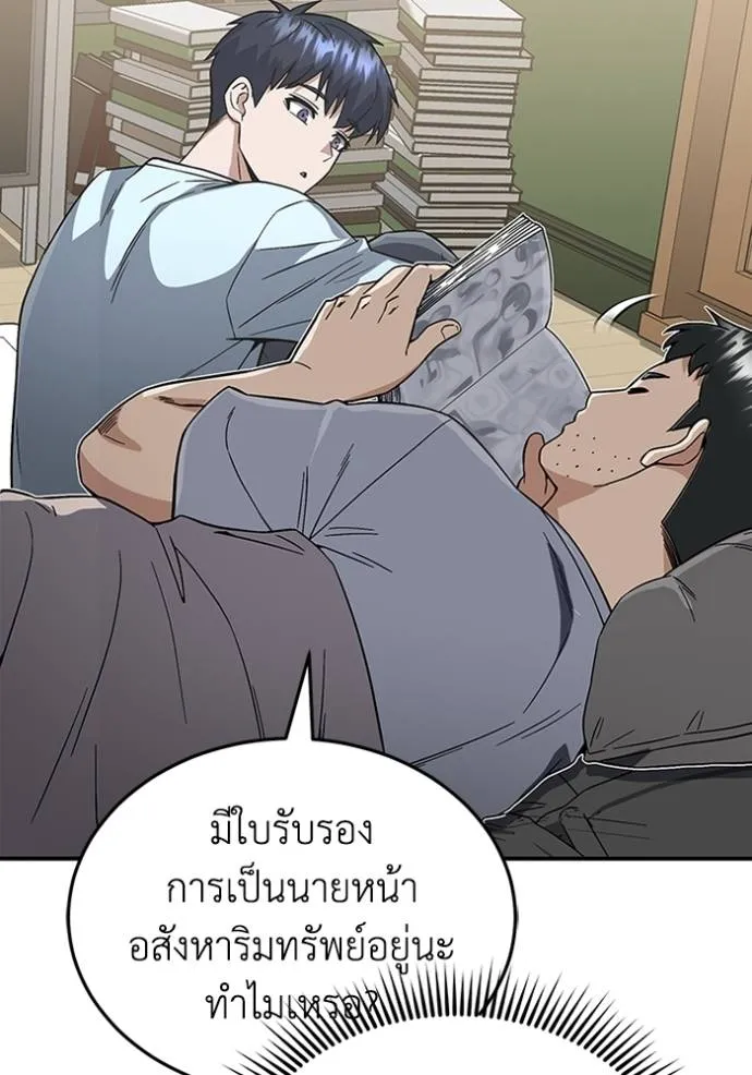 Genius of the Unique Lineage อัจฉริยะนอกคอก ตอนที่ 97 page 108
