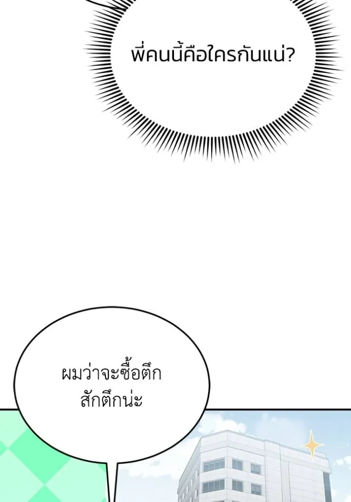 Genius of the Unique Lineage อัจฉริยะนอกคอก ตอนที่ 97 page 109