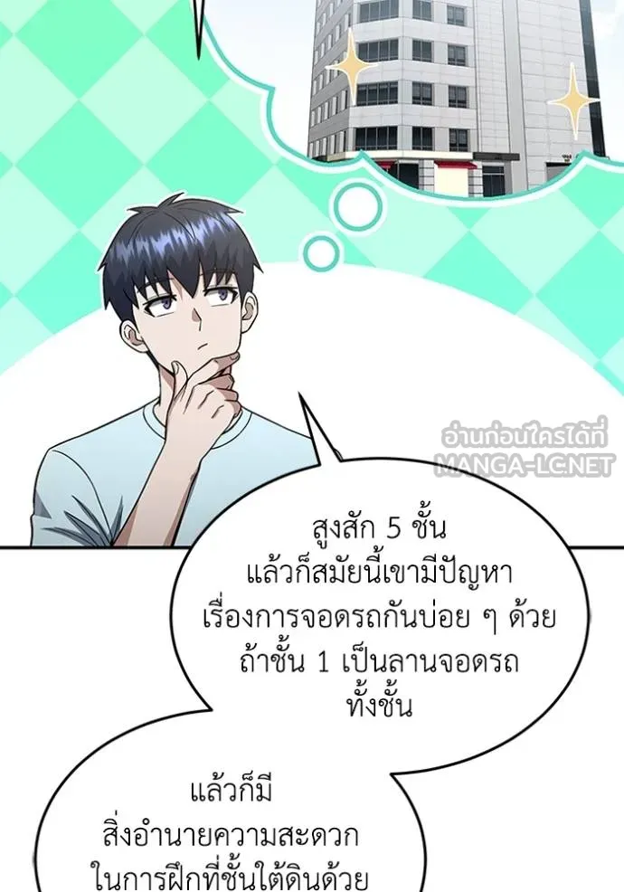 Genius of the Unique Lineage อัจฉริยะนอกคอก ตอนที่ 97 page 110