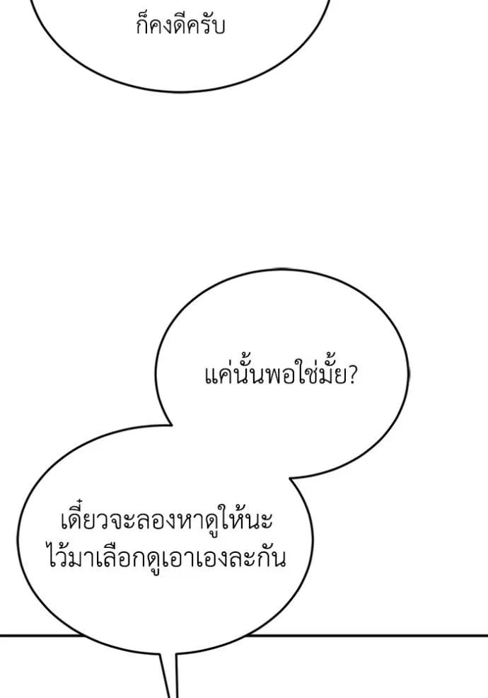 Genius of the Unique Lineage อัจฉริยะนอกคอก ตอนที่ 97 page 111