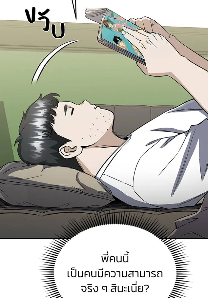 Genius of the Unique Lineage อัจฉริยะนอกคอก ตอนที่ 97 page 112