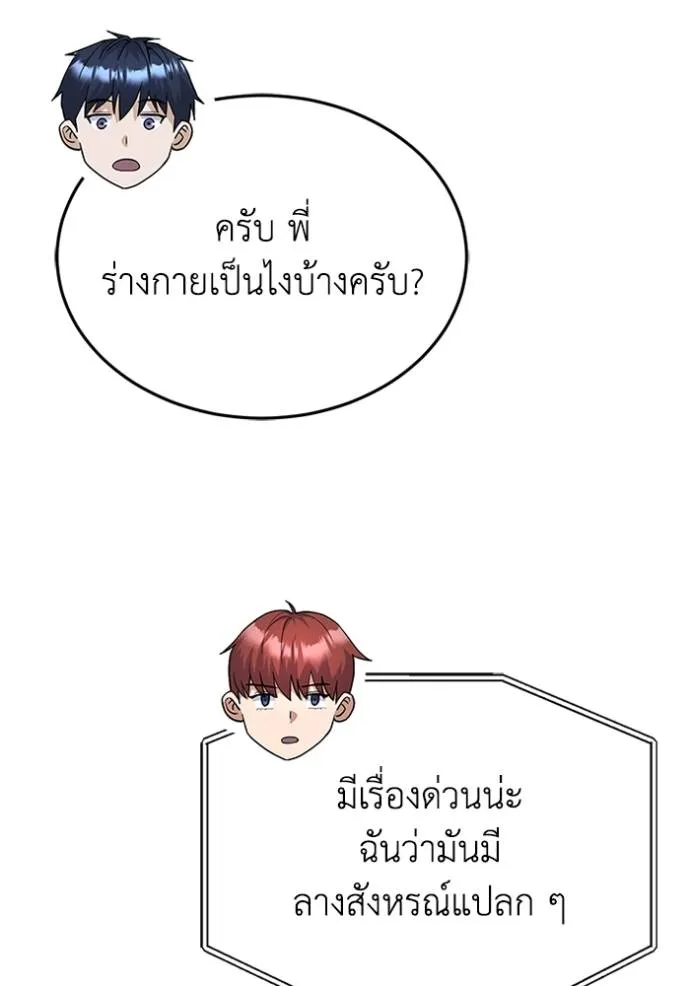 Genius of the Unique Lineage อัจฉริยะนอกคอก ตอนที่ 97 page 115