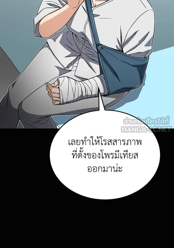 Genius of the Unique Lineage อัจฉริยะนอกคอก ตอนที่ 97 page 119