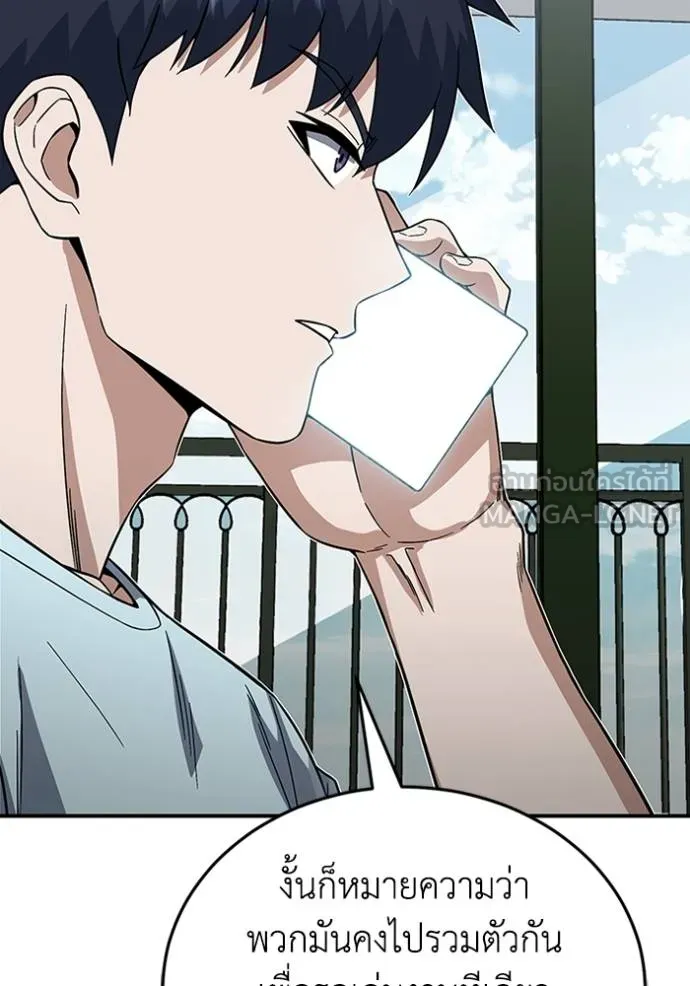 Genius of the Unique Lineage อัจฉริยะนอกคอก ตอนที่ 97 page 122