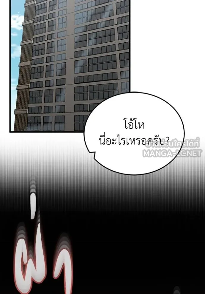 Genius of the Unique Lineage อัจฉริยะนอกคอก ตอนที่ 98 page 1