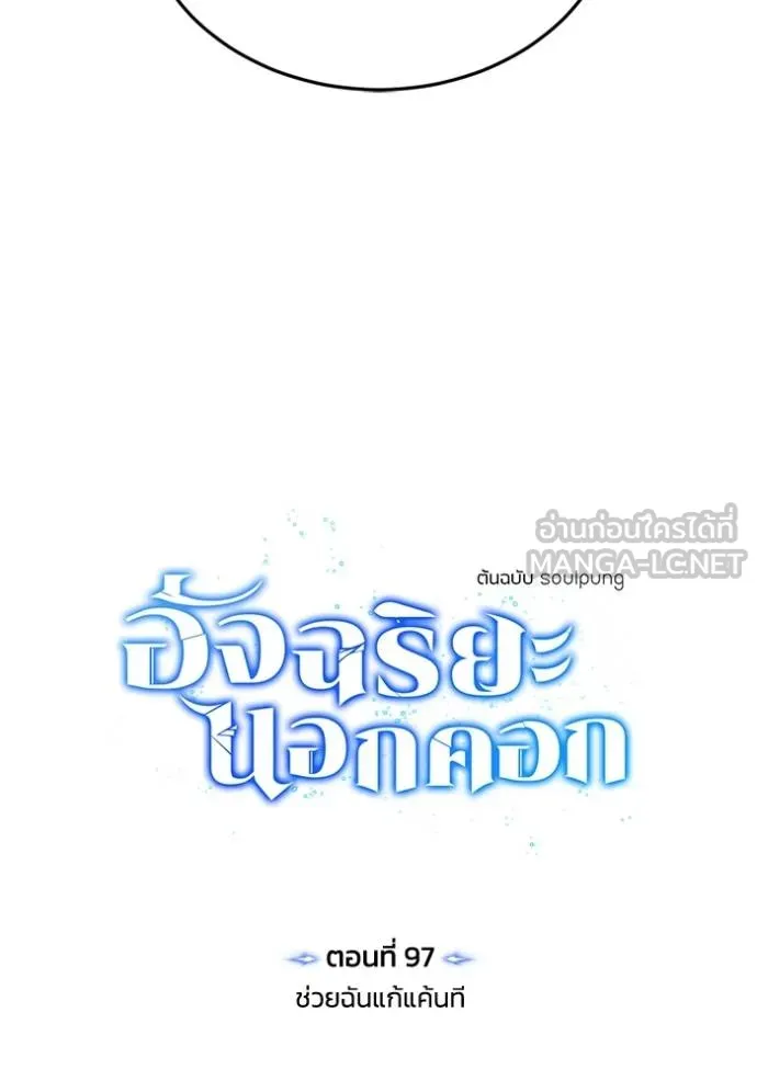 Genius of the Unique Lineage อัจฉริยะนอกคอก ตอนที่ 98 page 15