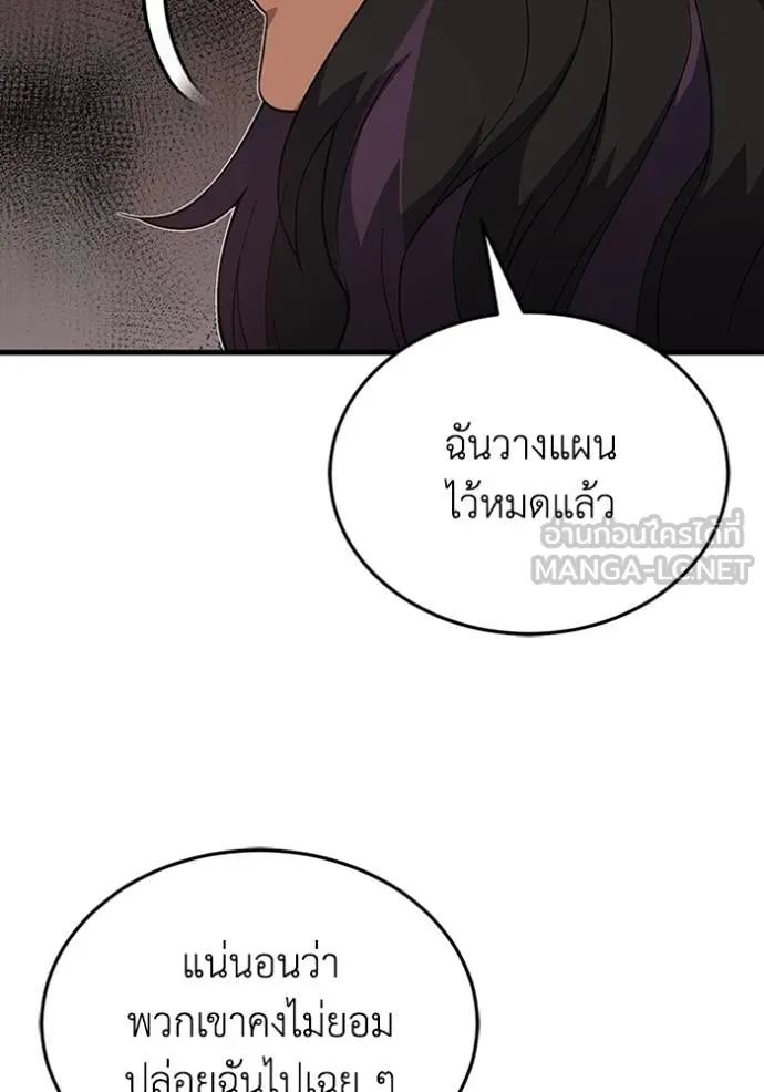 Genius of the Unique Lineage อัจฉริยะนอกคอก ตอนที่ 98 page 21