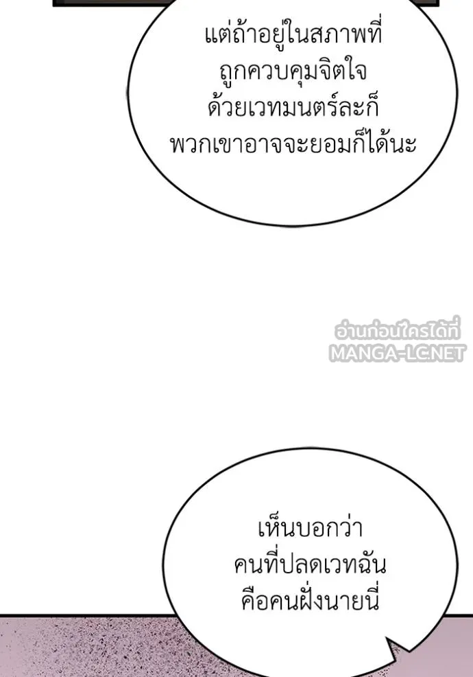 Genius of the Unique Lineage อัจฉริยะนอกคอก ตอนที่ 98 page 23