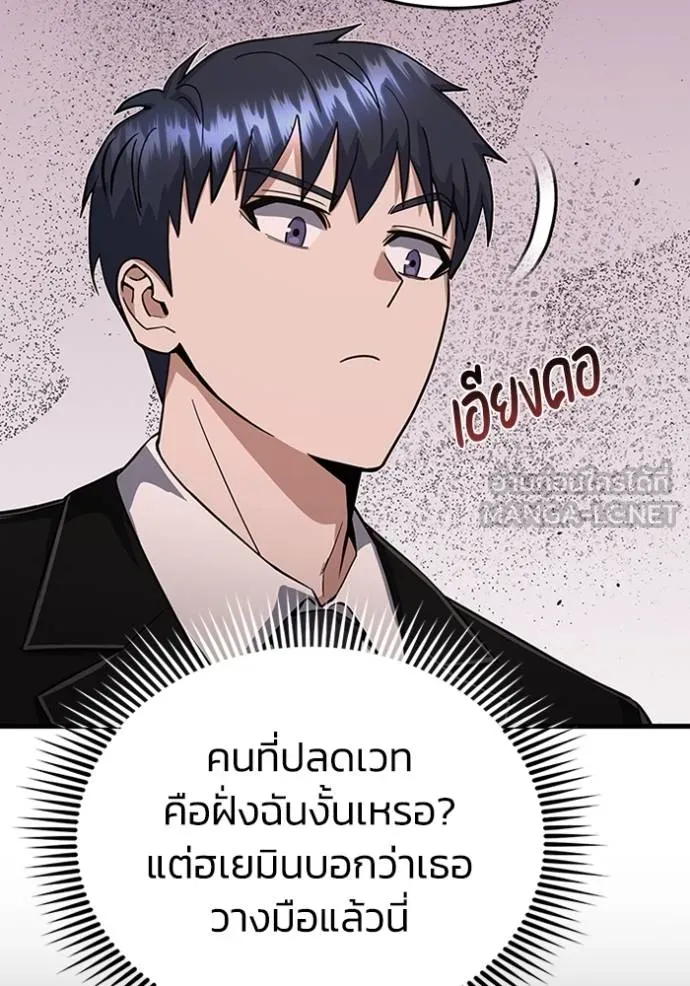 Genius of the Unique Lineage อัจฉริยะนอกคอก ตอนที่ 98 page 24