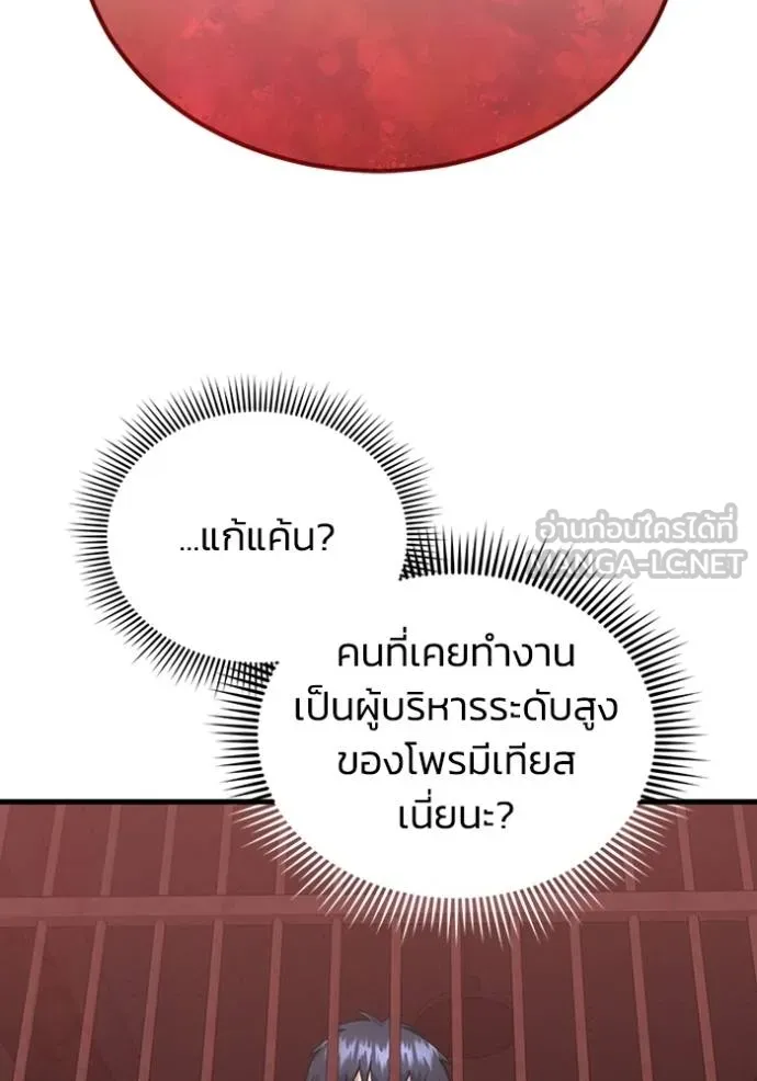 Genius of the Unique Lineage อัจฉริยะนอกคอก ตอนที่ 98 page 29