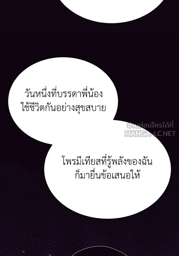 Genius of the Unique Lineage อัจฉริยะนอกคอก ตอนที่ 98 page 33