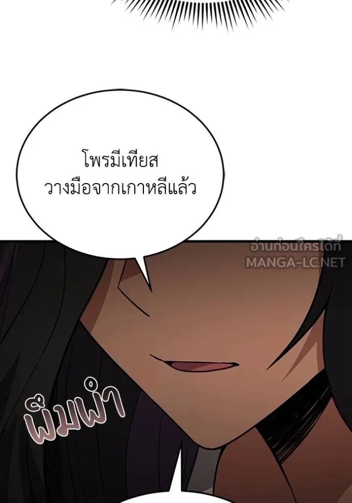 Genius of the Unique Lineage อัจฉริยะนอกคอก ตอนที่ 98 page 44
