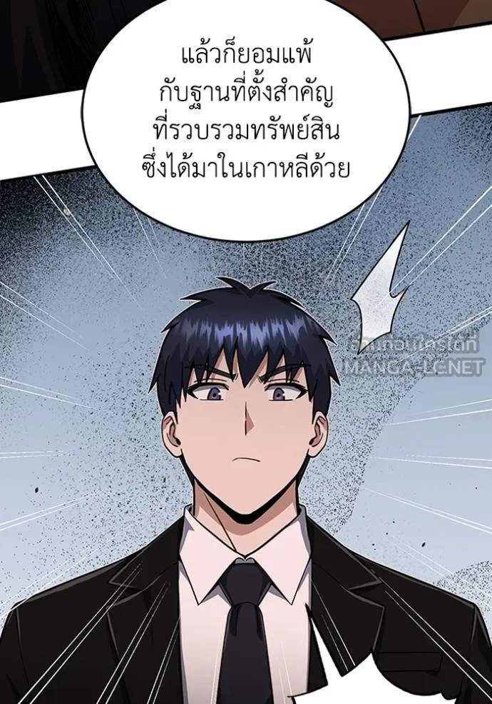 Genius of the Unique Lineage อัจฉริยะนอกคอก ตอนที่ 98 page 45
