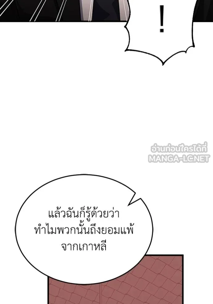 Genius of the Unique Lineage อัจฉริยะนอกคอก ตอนที่ 98 page 46