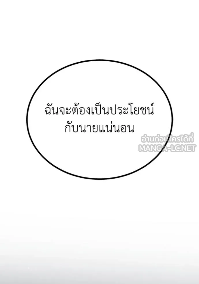 Genius of the Unique Lineage อัจฉริยะนอกคอก ตอนที่ 98 page 50