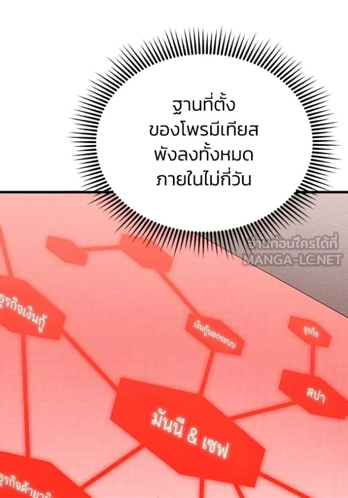 Genius of the Unique Lineage อัจฉริยะนอกคอก ตอนที่ 98 page 56