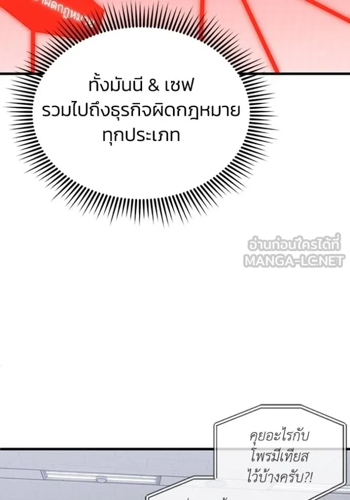 Genius of the Unique Lineage อัจฉริยะนอกคอก ตอนที่ 98 page 57