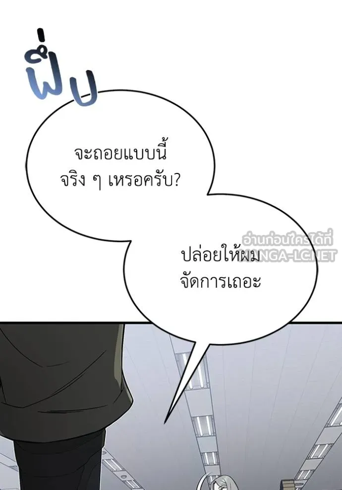 Genius of the Unique Lineage อัจฉริยะนอกคอก ตอนที่ 98 page 65