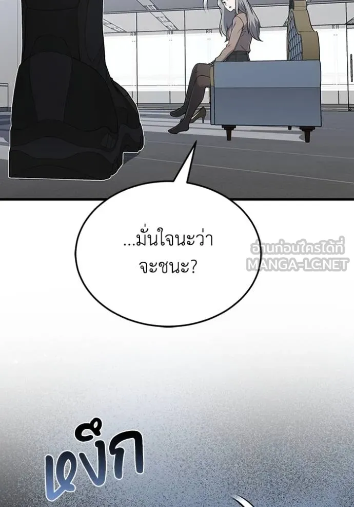 Genius of the Unique Lineage อัจฉริยะนอกคอก ตอนที่ 98 page 66