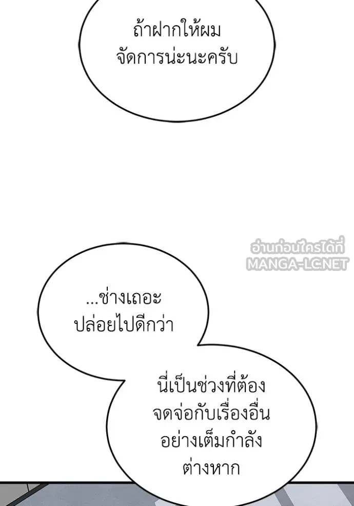 Genius of the Unique Lineage อัจฉริยะนอกคอก ตอนที่ 98 page 68
