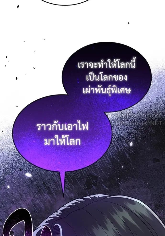 Genius of the Unique Lineage อัจฉริยะนอกคอก ตอนที่ 98 page 70