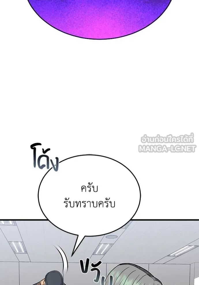 Genius of the Unique Lineage อัจฉริยะนอกคอก ตอนที่ 98 page 72