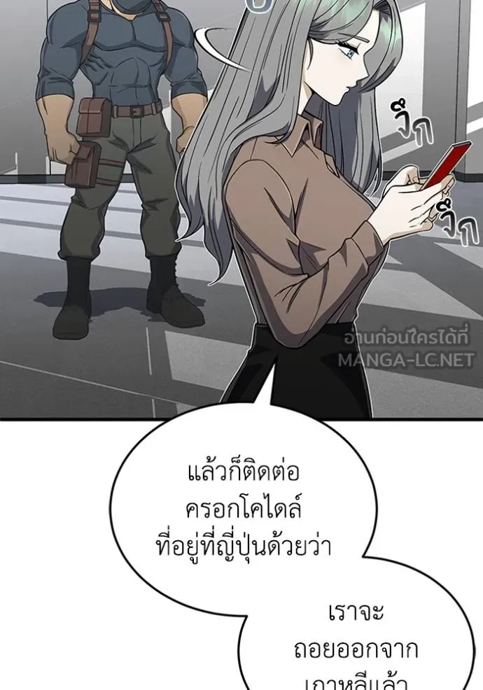Genius of the Unique Lineage อัจฉริยะนอกคอก ตอนที่ 98 page 73