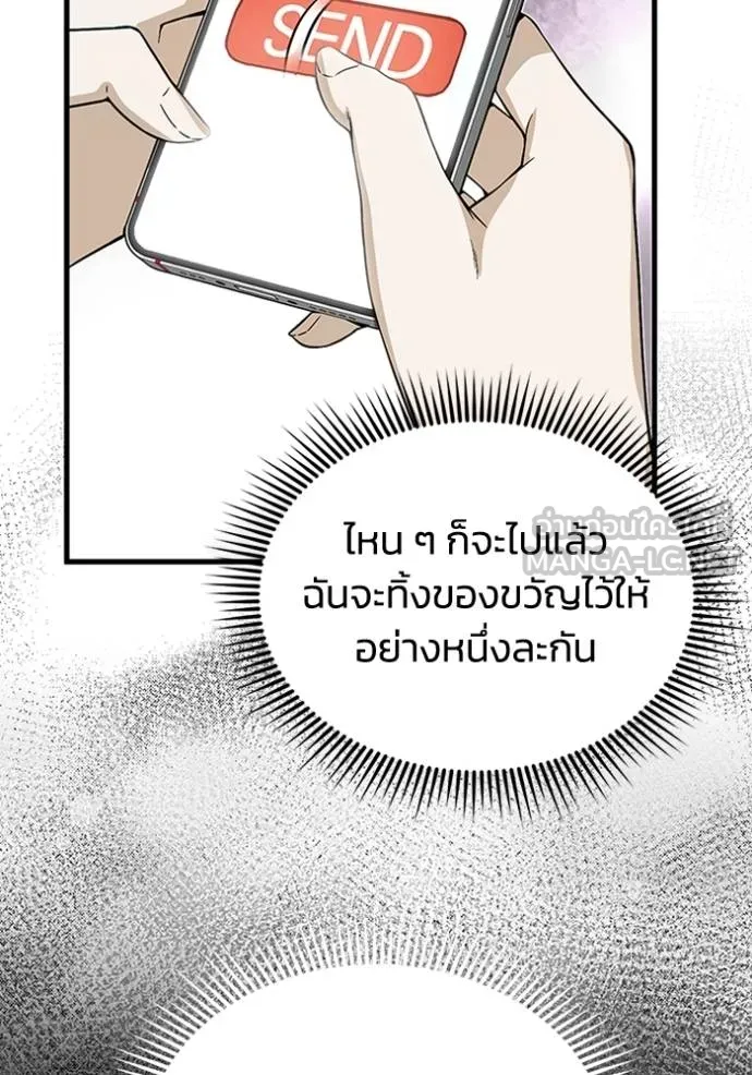 Genius of the Unique Lineage อัจฉริยะนอกคอก ตอนที่ 98 page 75
