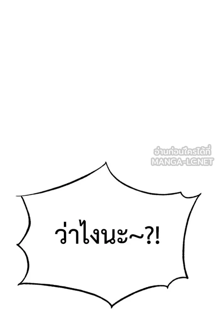 Genius of the Unique Lineage อัจฉริยะนอกคอก ตอนที่ 98 page 79