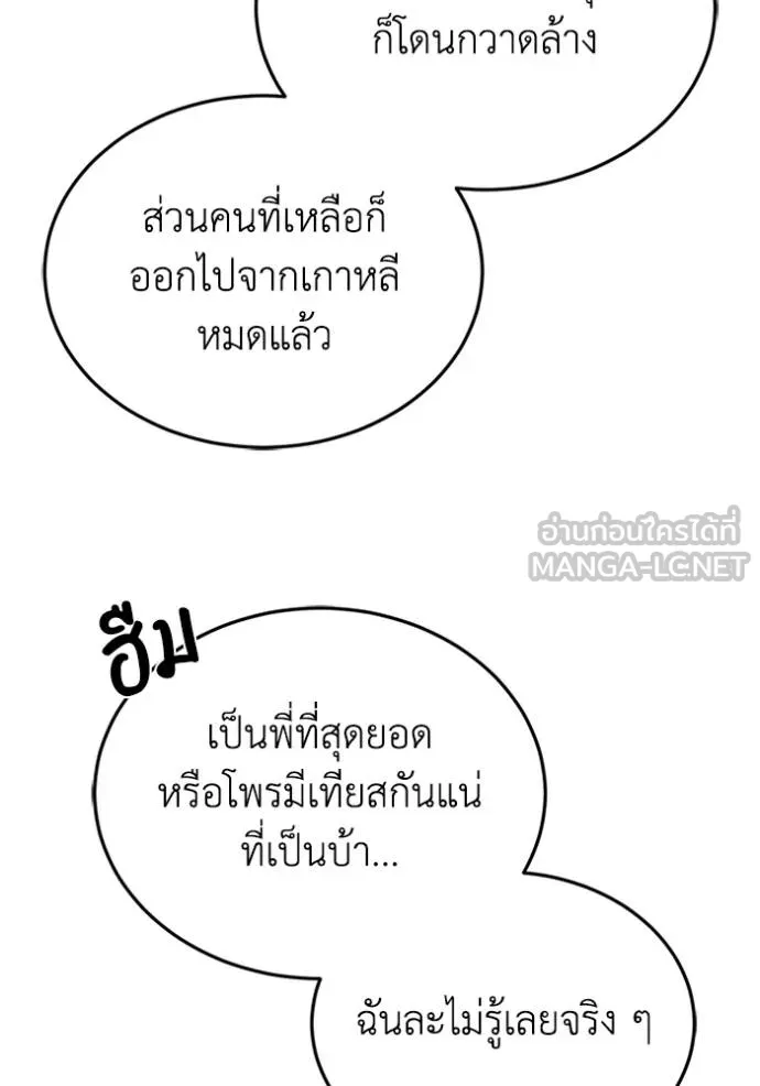 Genius of the Unique Lineage อัจฉริยะนอกคอก ตอนที่ 98 page 85