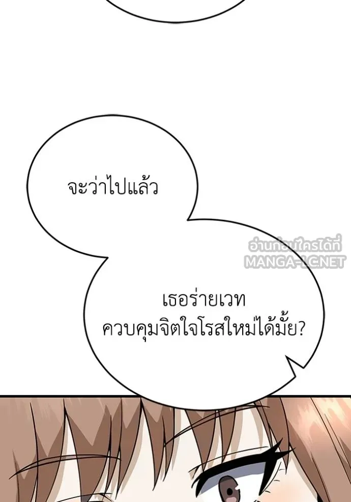 Genius of the Unique Lineage อัจฉริยะนอกคอก ตอนที่ 98 page 87