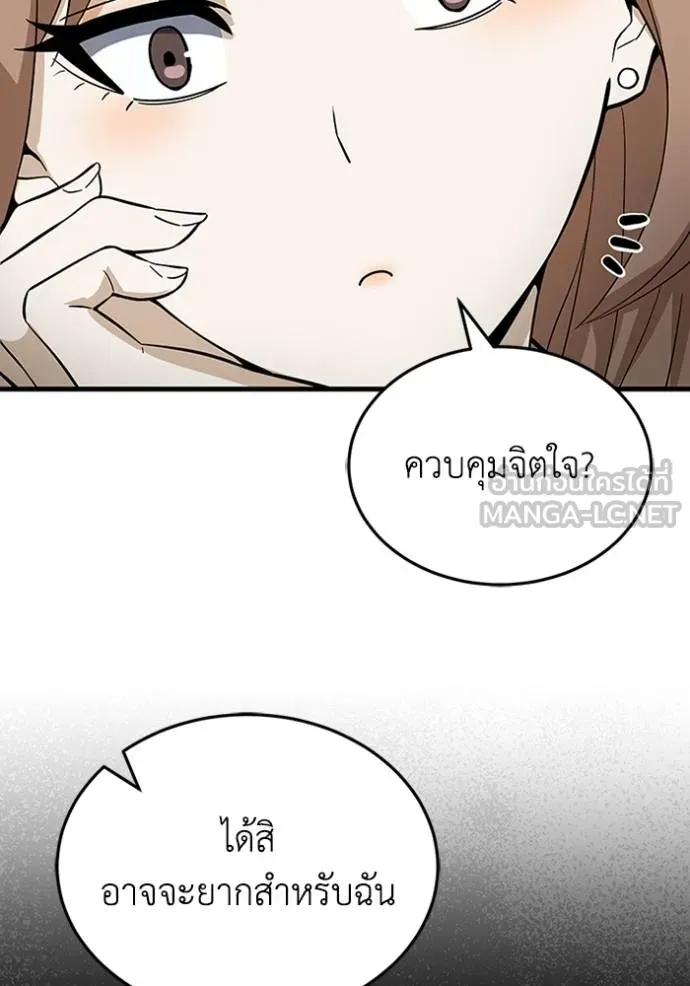 Genius of the Unique Lineage อัจฉริยะนอกคอก ตอนที่ 98 page 88