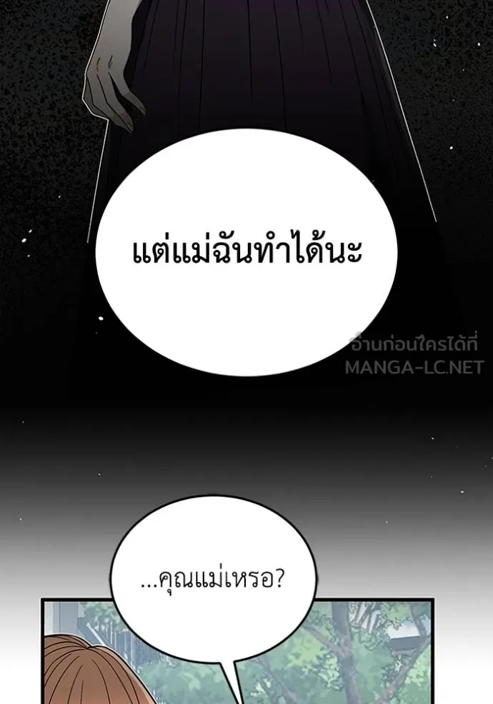 Genius of the Unique Lineage อัจฉริยะนอกคอก ตอนที่ 98 page 90