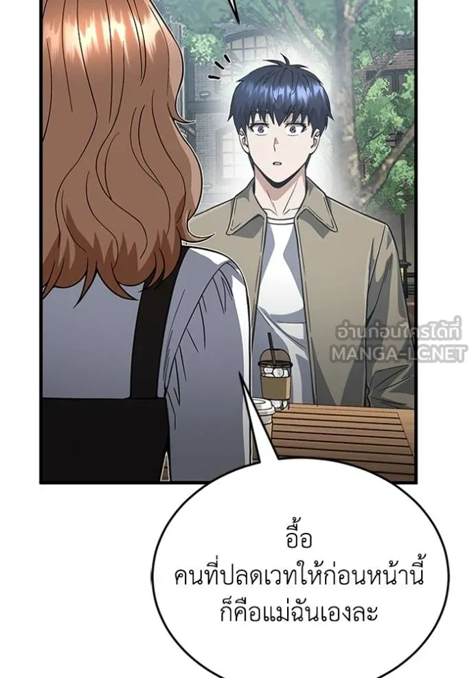 Genius of the Unique Lineage อัจฉริยะนอกคอก ตอนที่ 98 page 91