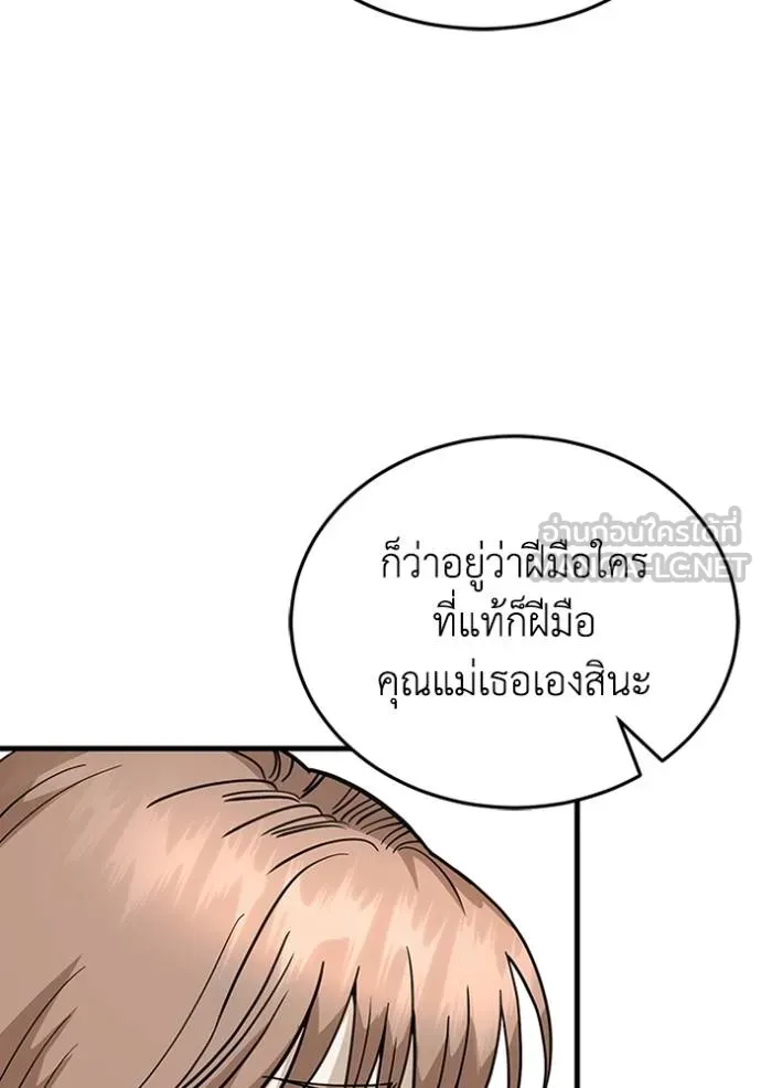 Genius of the Unique Lineage อัจฉริยะนอกคอก ตอนที่ 98 page 92