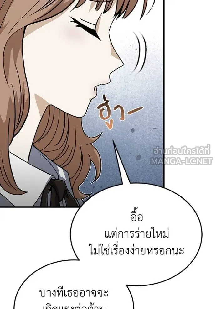 Genius of the Unique Lineage อัจฉริยะนอกคอก ตอนที่ 98 page 93
