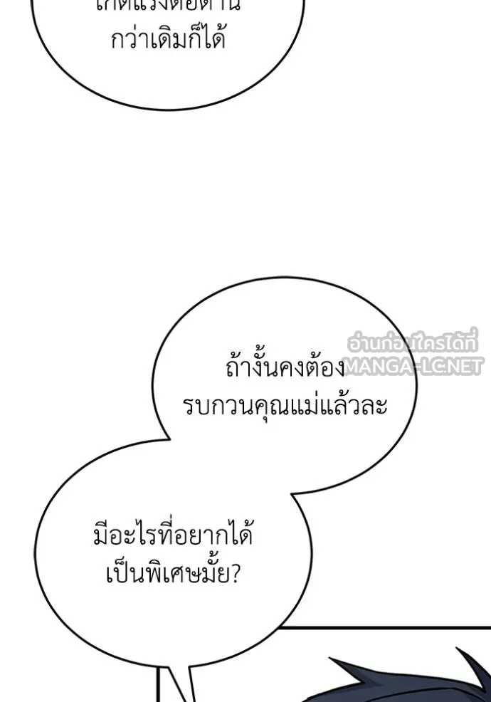 Genius of the Unique Lineage อัจฉริยะนอกคอก ตอนที่ 98 page 94