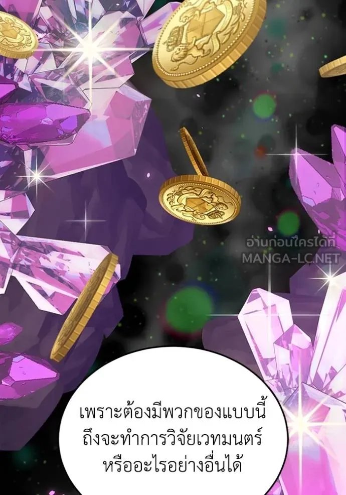 Genius of the Unique Lineage อัจฉริยะนอกคอก ตอนที่ 98 page 97