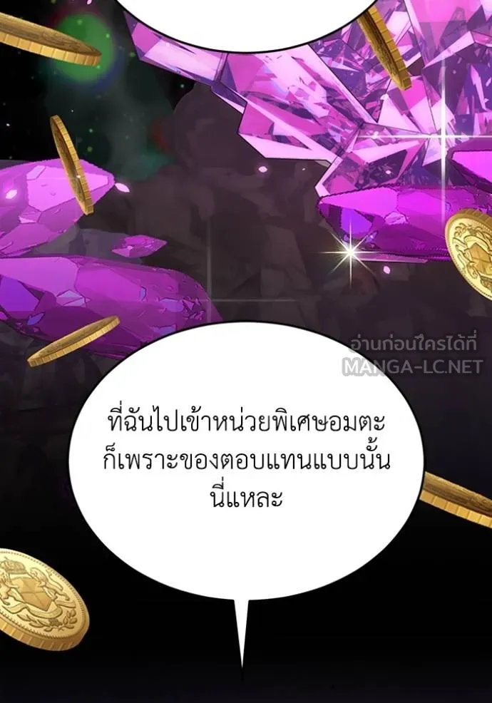 Genius of the Unique Lineage อัจฉริยะนอกคอก ตอนที่ 98 page 98