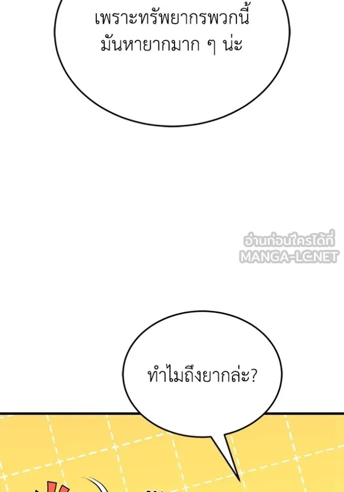 Genius of the Unique Lineage อัจฉริยะนอกคอก ตอนที่ 98 page 100