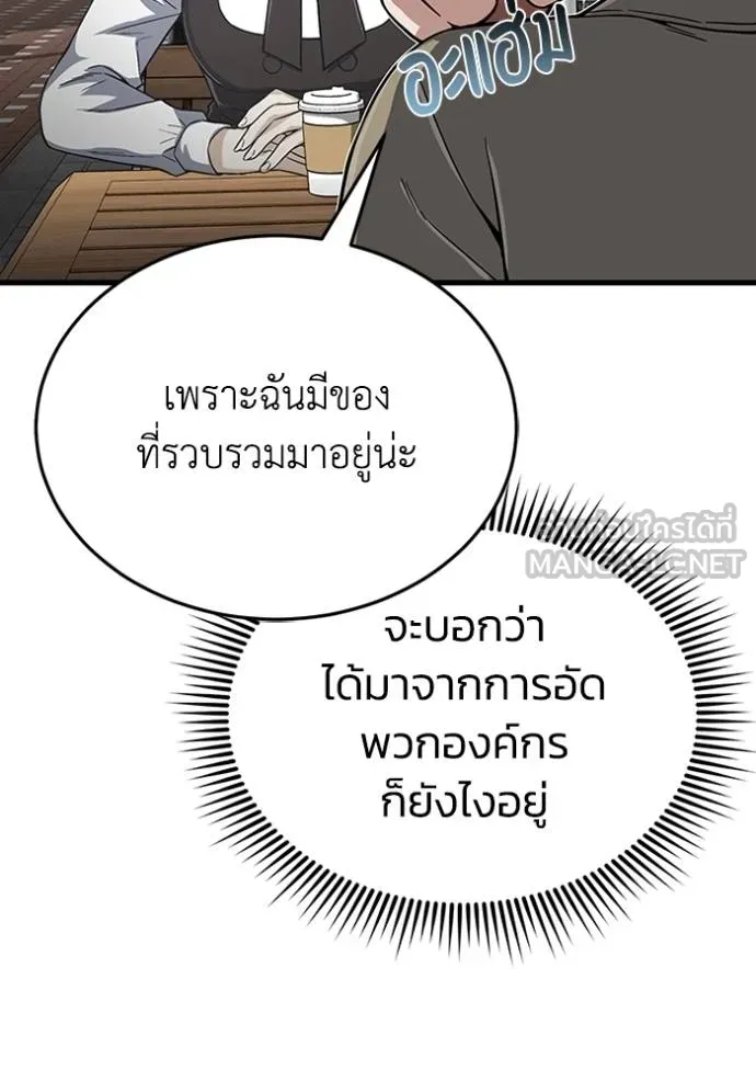 Genius of the Unique Lineage อัจฉริยะนอกคอก ตอนที่ 98 page 105