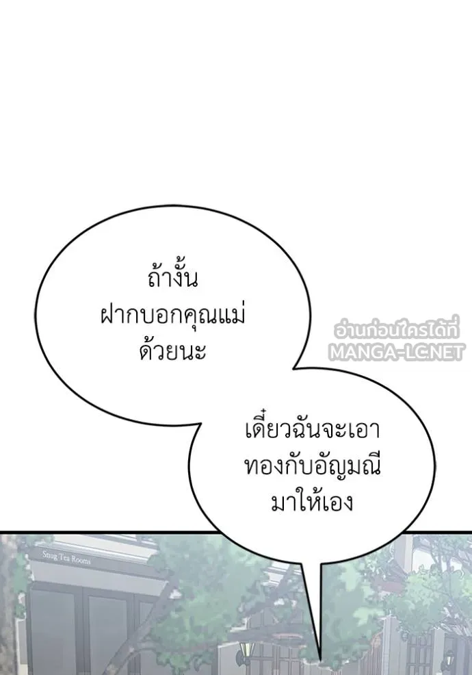 Genius of the Unique Lineage อัจฉริยะนอกคอก ตอนที่ 98 page 106