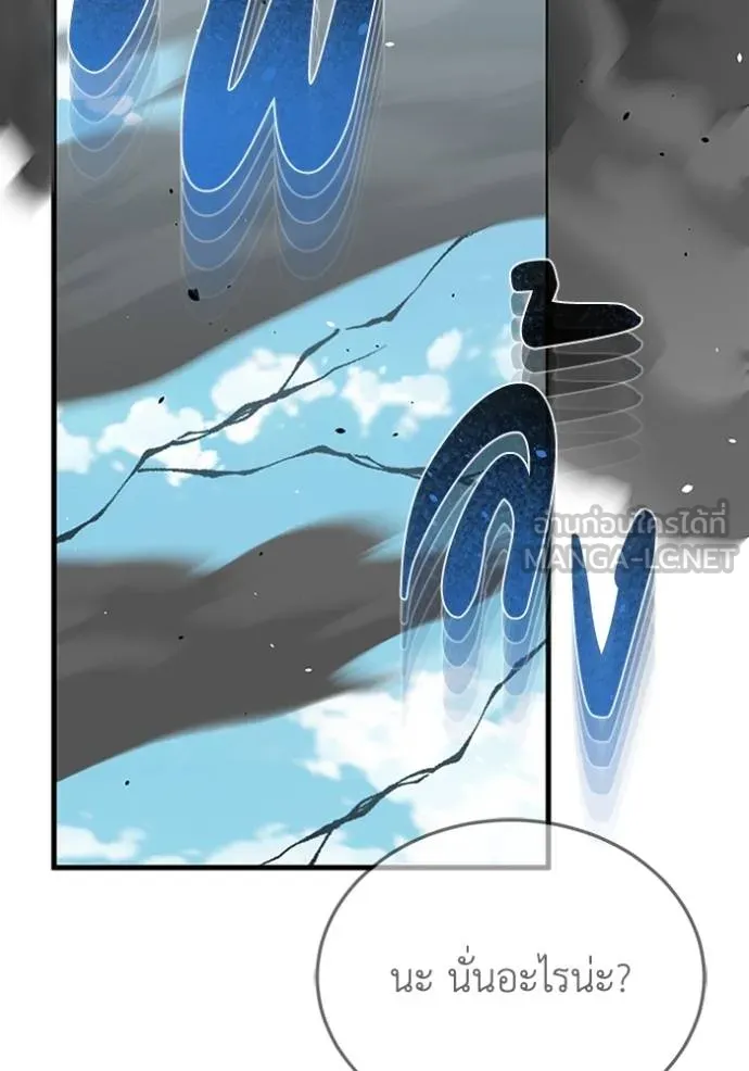 Genius of the Unique Lineage อัจฉริยะนอกคอก ตอนที่ 98 page 125