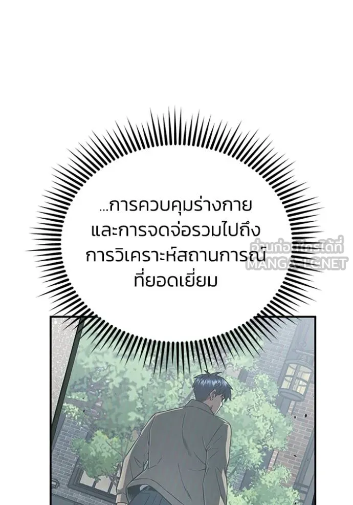 Genius of the Unique Lineage อัจฉริยะนอกคอก ตอนที่ 99 page 2